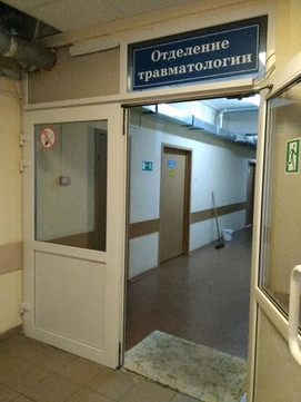 Травмпункт ЦГБ на Летняя, фото №1