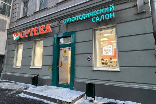 ОРТЕКА на 3-й Тверской-Ямской, фото №1