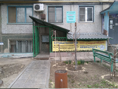 Лечебно-оздоровительный центр Старый медик на маршала Еременко, фото №1