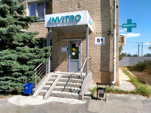 Инвитро на Гагарина 51, фото №1