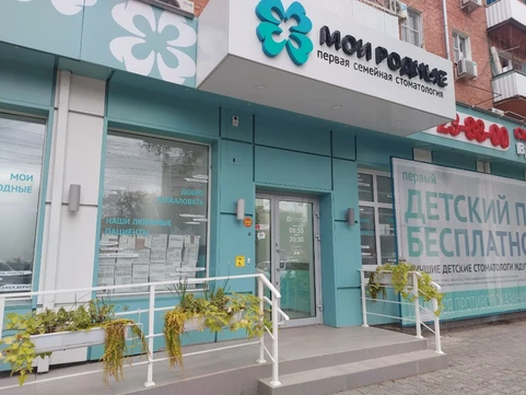 МОИ РОДНЫЕ на Академика Королева, фото №1