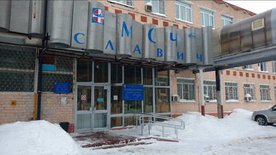 МСЧ Славич, фото №1
