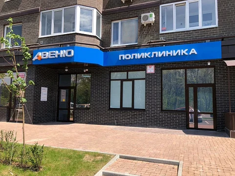 Клиника Авеню-Вересаево, фото №1