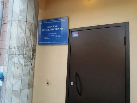 Детская поликлиника №4 на Спартака, фото №1