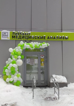 LabQuest на Чикина, фото №1