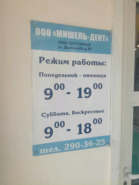 Мишель-Дент на Дьяконова, фото №1