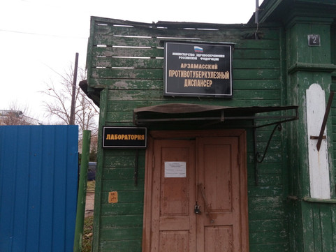 Противотуберкулезный диспансер на Владимирского, фото №1