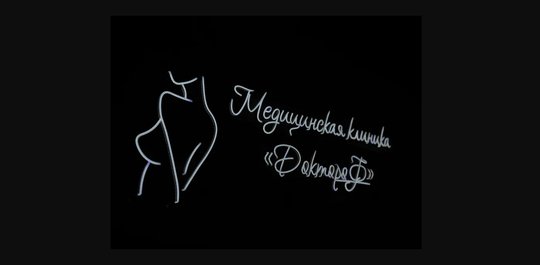 Клиника ДоктороФ, фото №1