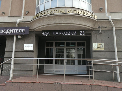 Центр доктора Бубновского на Красной Армии, фото №1