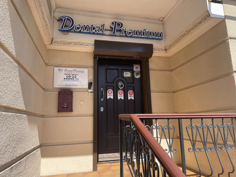 Стоматология Dental Premium, фото №1