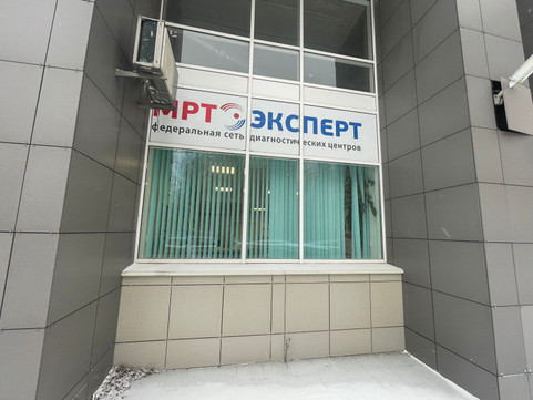 ДЦ МРТ ЭКСПЕРТ, фото №1
