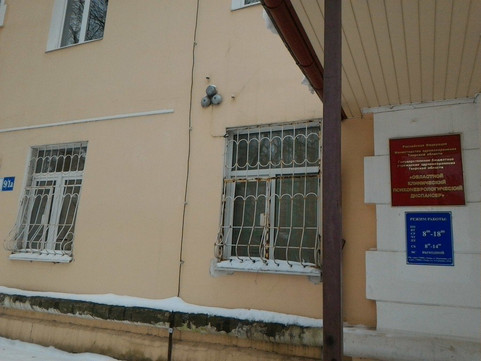 Психоневрологический диспансер на Фурманова, фото №1