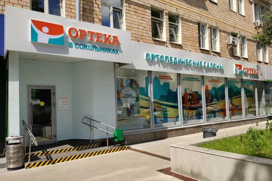 ОРТЕКА на Стромынке, фото №1