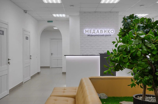 Клиника Медавико, фото №1