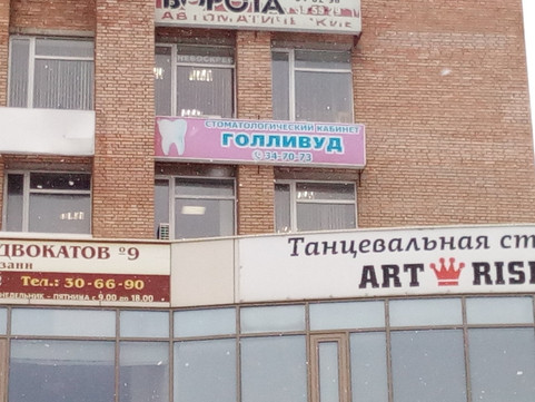 Голливуд на Московском шоссе, фото №1