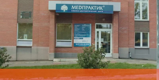 MEDПрактик на Апрельской, фото №1