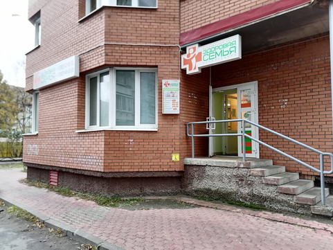 МЦ Здоровая семья, фото №1