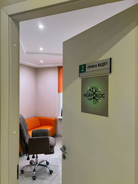 НейроБОС, фото №1