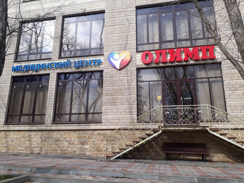 МЦ Олимп, фото №1