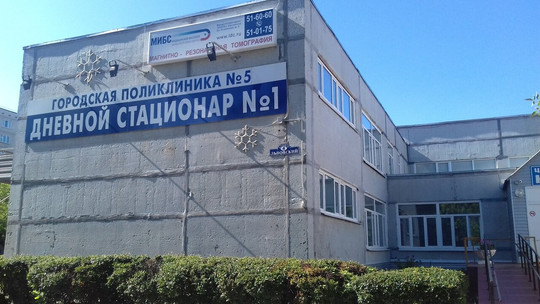 Поликлиника №5 на Львовском, фото №1