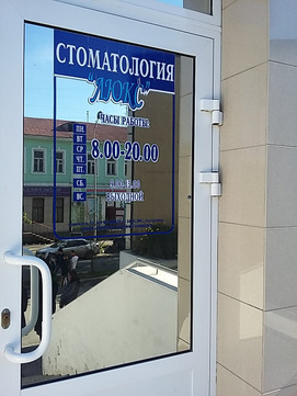 Стоматология Люкс, фото №1