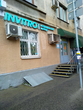 Инвитро на Орджоникидзе, фото №1