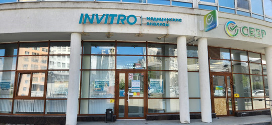 Инвитро на Щербакова, фото №1