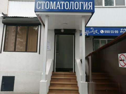 Центр профессиональной стоматологии на Гастелло, фото №1