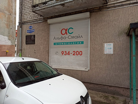 Альфа-Смайл на Маршала Борзова, фото №1