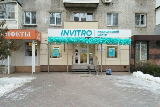 Инвитро на Ленинском проспекте 131, фото №1