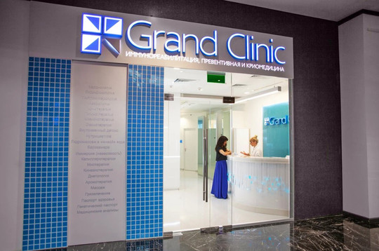 Grand Clinic в Москва-Сити, фото №1