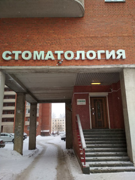 Стоматология Стандарт, фото №1