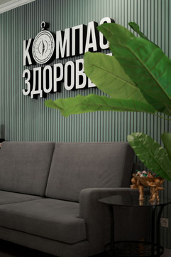 МЦ Компас Здоровья на Постовой, фото №1