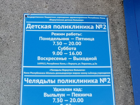 Детская поликлиника №2 на Пирогова, фото №1