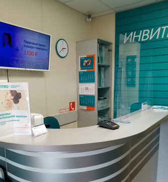 Инвитро на Новосибирской, фото №1