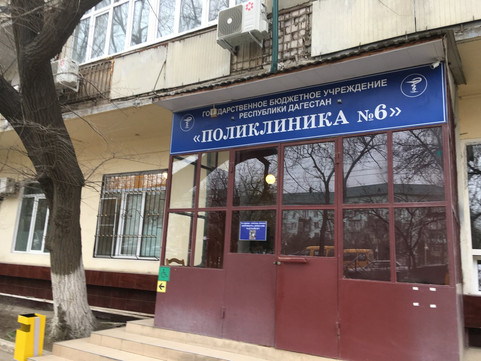 Поликлиника № 6 на Имама Шамиля, фото №1