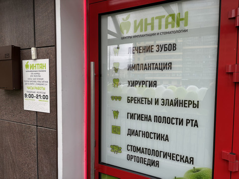 ИНТАН на Парнасе, фото №1