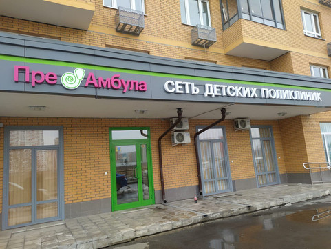 ПреАмбула в Некрасовке, фото №1