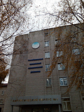 Республиканский онкологический диспансер на Федора Гладкова, фото №1