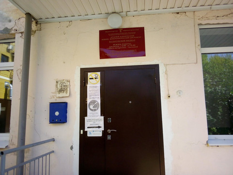 Кожно-венерологический диспансер на Интернациональной, фото №1