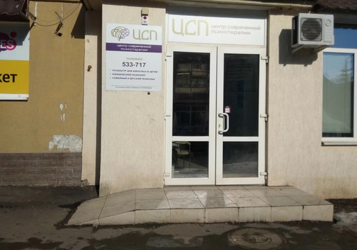 Центр современной психотерапии, фото №1