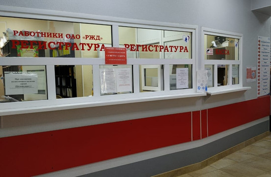 Клиника РЖД-Медицина, фото №1