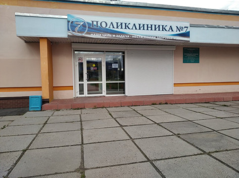 Поликлиника №7 на Шекснинском, фото №1