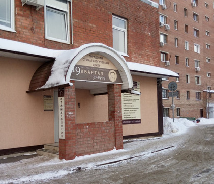 Стоматология 19 квартал, фото №1