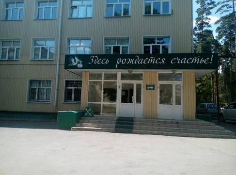 Городской перинатальный центр на Коммунистической, фото №1