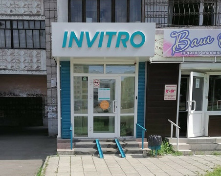 Инвитро на Коммунарском, фото №1