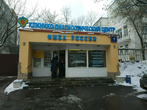 Клинико-диагностический центр Федерального клинического центра высоких медицинских технологий ФМБА России, фото №1