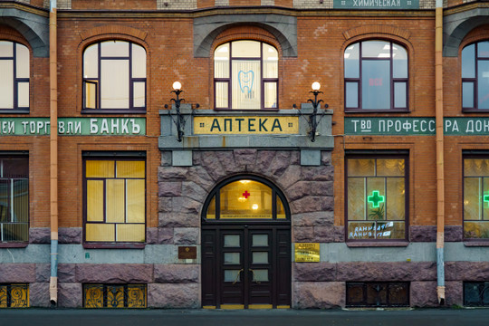 Клиника Доктора Пеля, фото №1