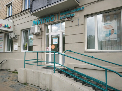 Лаборатория INVITRO, фото №1