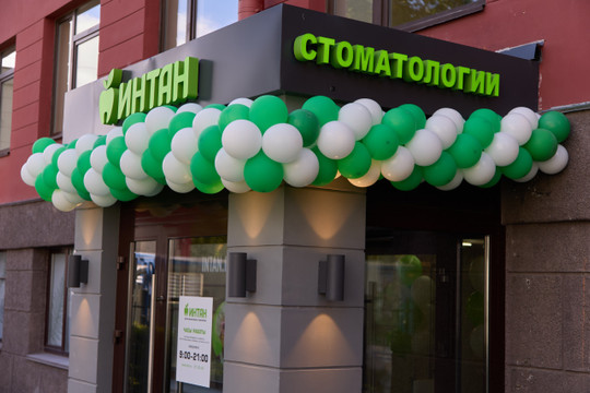 Стоматология Интан, фото №1